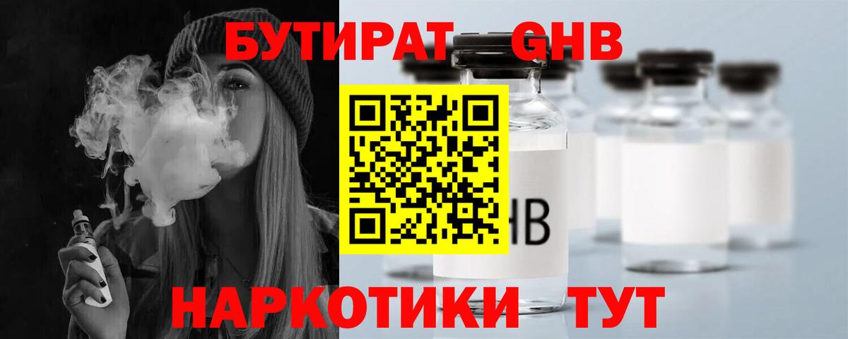 Бутират оксибутират Бузулук