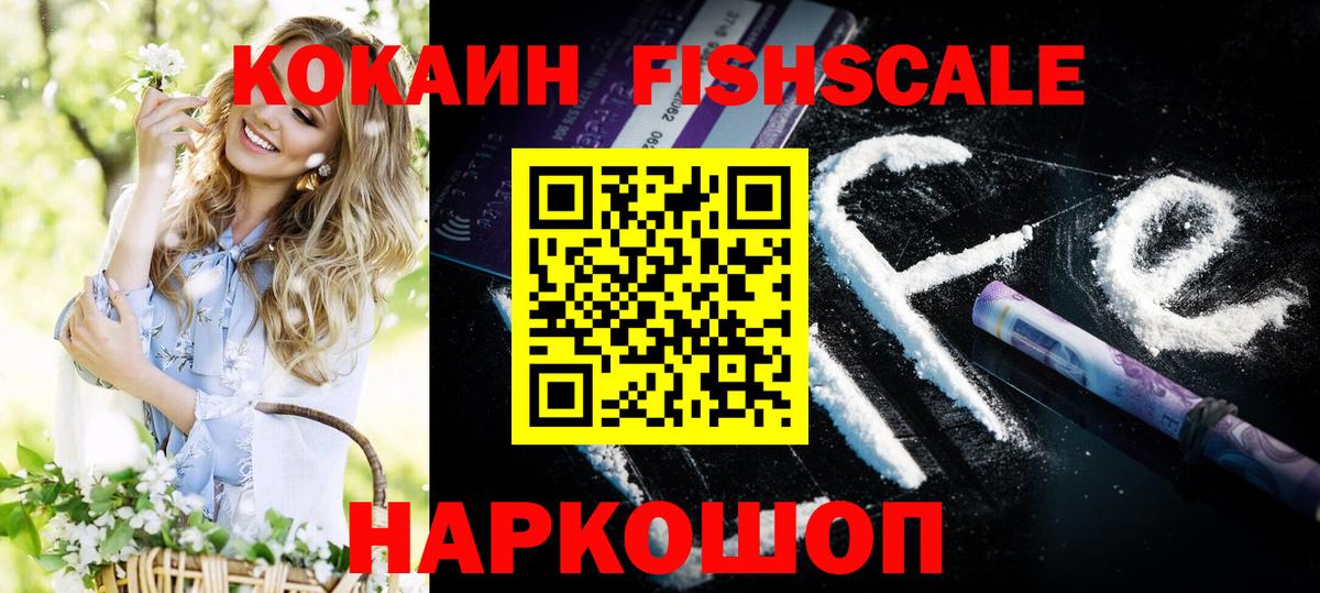 Cocaine Fish Scale Бузулук