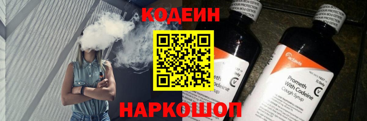 Бузулук  Кодеиновый сироп Lean напиток Lean (лин)  Вход с VPN 